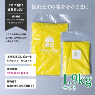 ѤȤԥ塼500g2ѥå150g6ѥå1.9kg