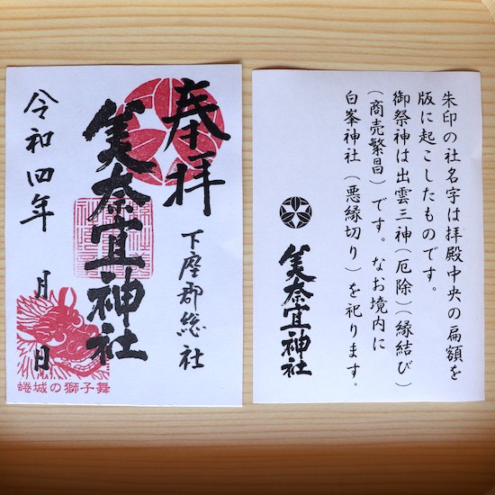 御朱印 切り絵 ニ柱神社 ご朱印 多賀大社 縁結び 良縁成就 恋愛成就