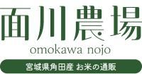 面川農場公式オンラインショップ（お米の通販）