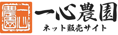 うまい柿 果物販売 一心農園ネット販売サイト