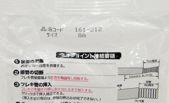 JFE継手 フレキ管継手 ネオジョイント 片ねじソケット 都市ガス用 8A アウトレット品 ※北海道、沖縄、離島発送不可 Eイ1-5 -  建材・電材販売・デンケンカン