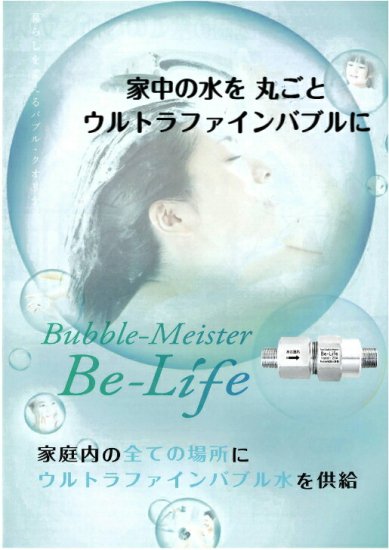 富士計器 ウルトラバブル発生装置 バブルマイスター ビーライフ 20A Be-life アウトレット品 ※北海道、沖縄、離島発送不可 Eア3-2 -  建材・電材販売・デンケンカン