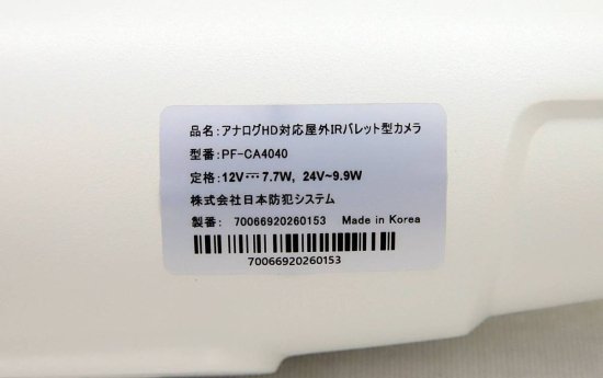 展示品 日本防犯システム アナログHD対応 5メガピクセル 屋外IRバレット型カメラ PF-CA4040 Eア5 - 建材・電材販売・デンケンカン