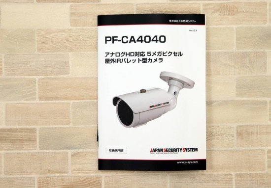 展示品 日本防犯システム アナログHD対応 5メガピクセル 屋外IRバレット型カメラ PF-CA4040 Eア5 - 建材・電材販売・デンケンカン