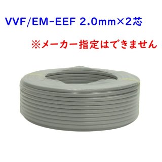 VVF 2.0-3c 100m やさい 黒白赤 電線 電材 ケーブル