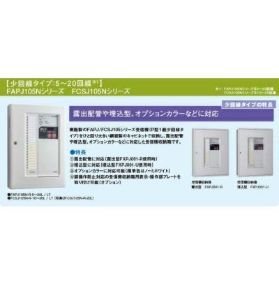 能美防災 Ｐ型１級火災受信機 | 壁掛型 | １０回線 - 建材・電材販売・デンケンカン