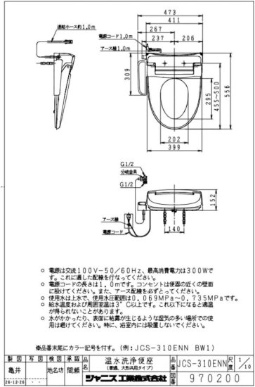 ジャニス工業 Janis温水洗浄便座 | サワレット310 - 建材・電材販売・デンケンカン