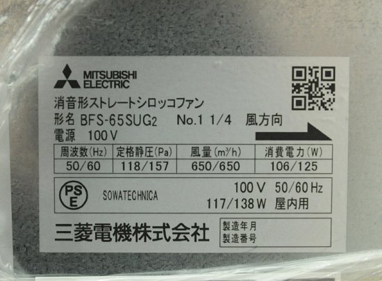 三菱電機 換気送風機 ストレートシロッコファン | BFS-65SUG2 羽根径20cm - 建材・電材販売・デンケンカン