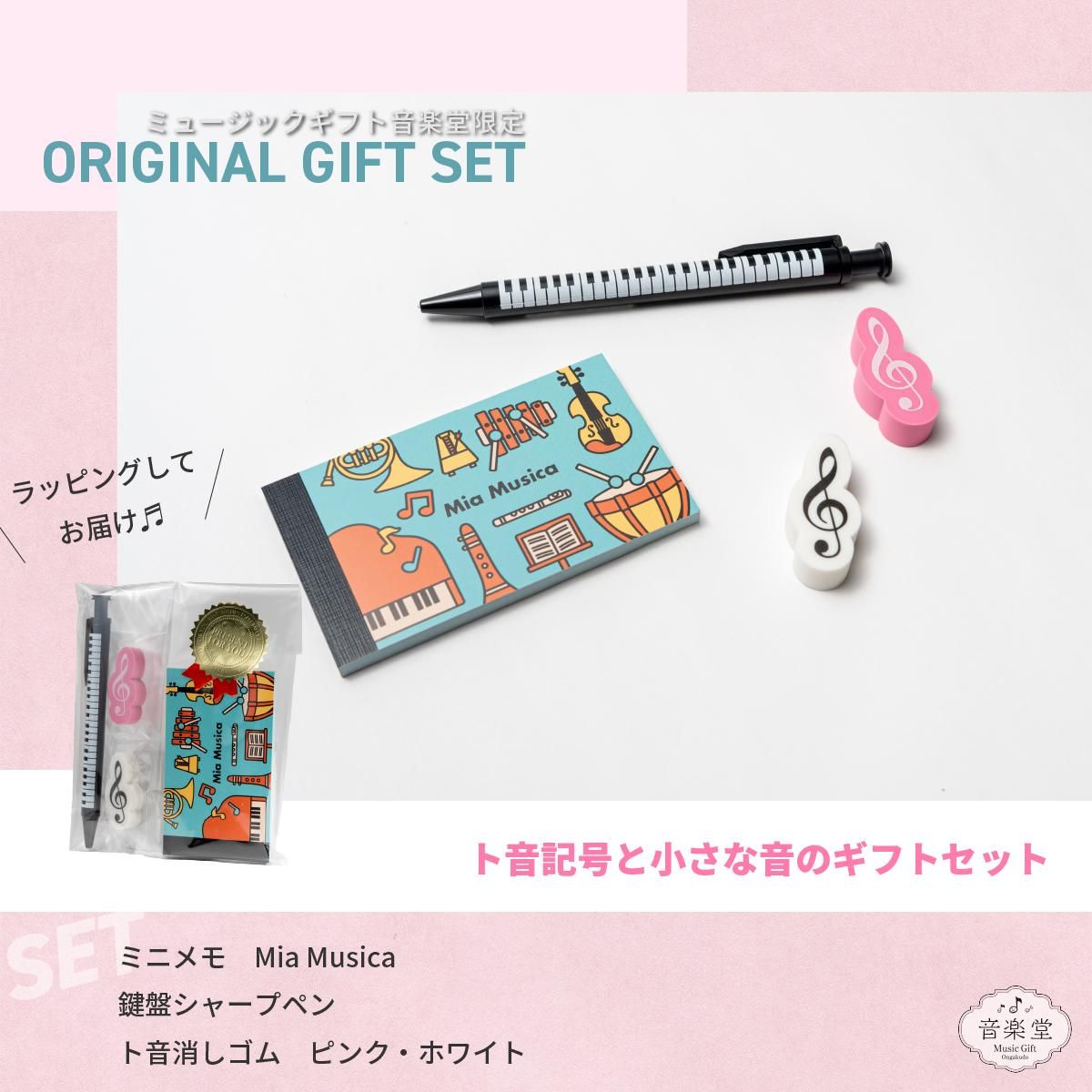 発表会ギフトセット,音楽堂オリジナルギフト,音楽雑貨,ピアノ教室,ピアノ発表会,ギフト,プレゼント,記念品,ラッピング