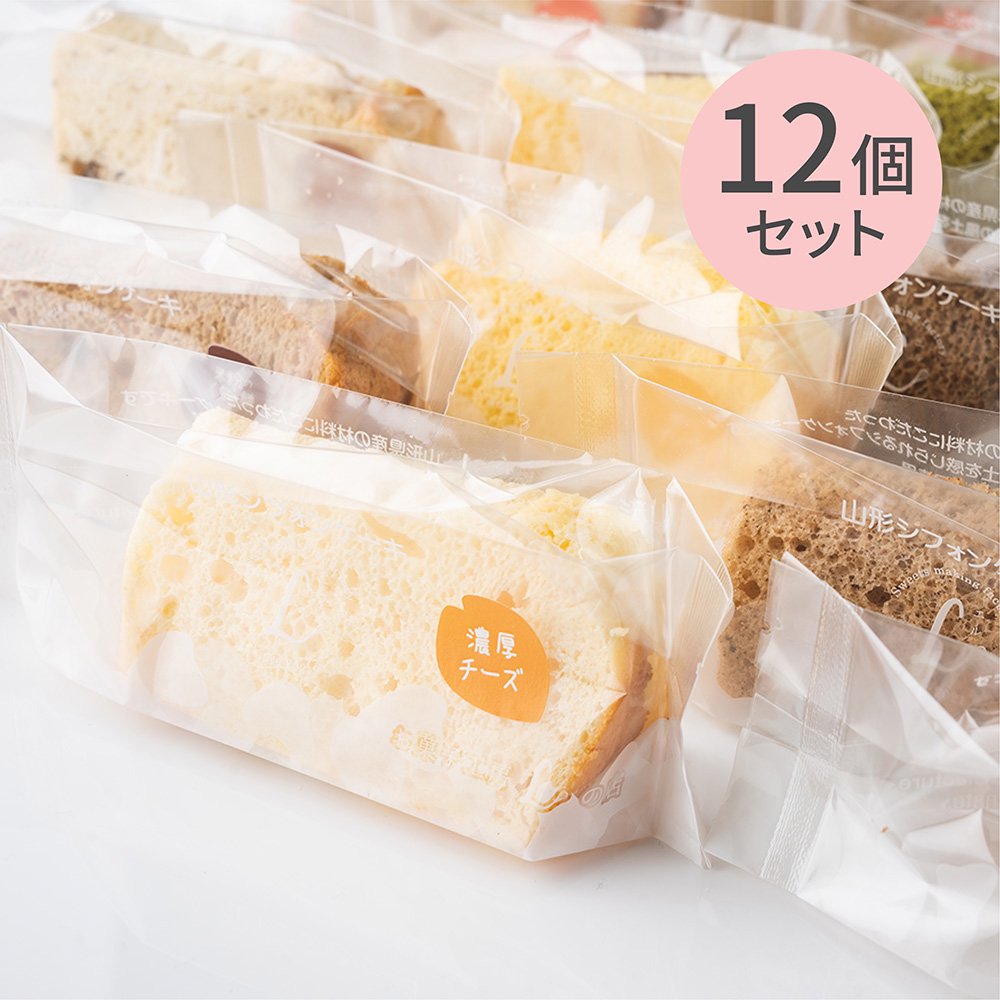 山形シフォンケーキ 12個セット - お菓子工房Lの店