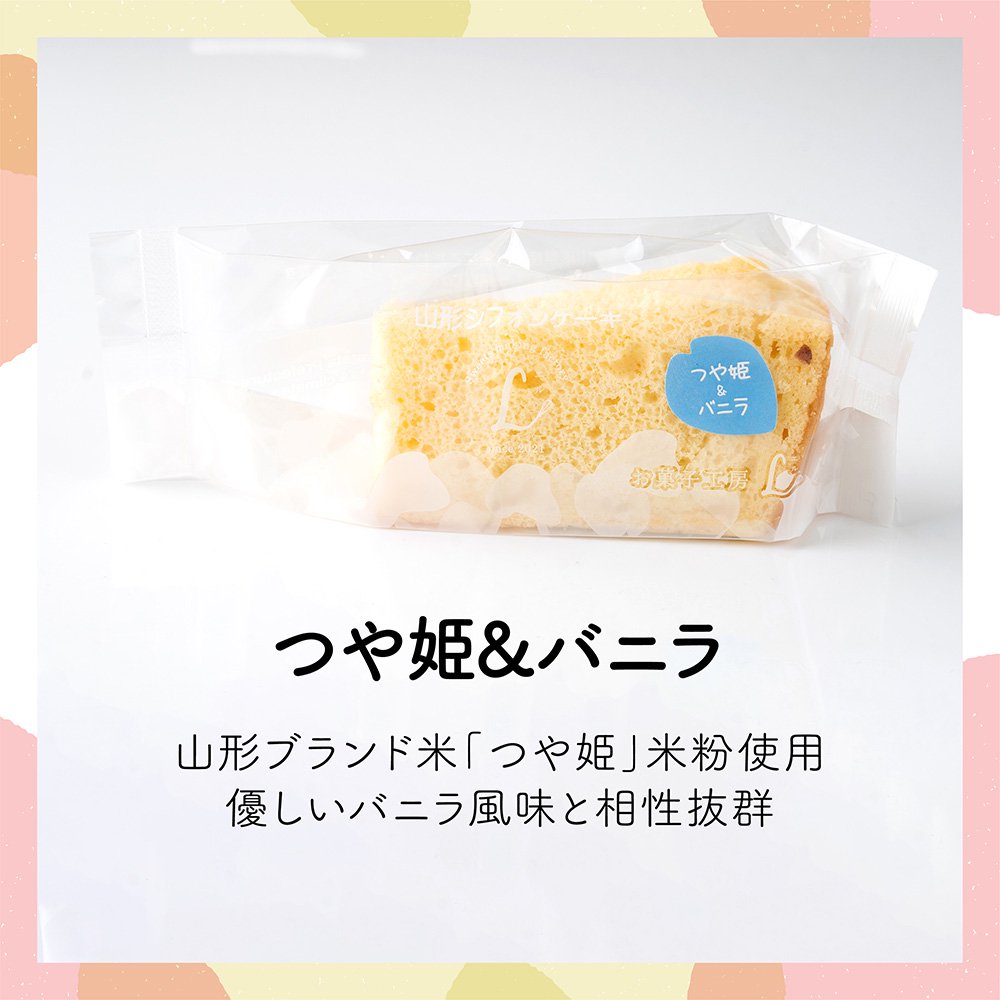 山形シフォンケーキ 25個セット（7~8種類おまかせ詰合せ） - お菓子工房Lの店