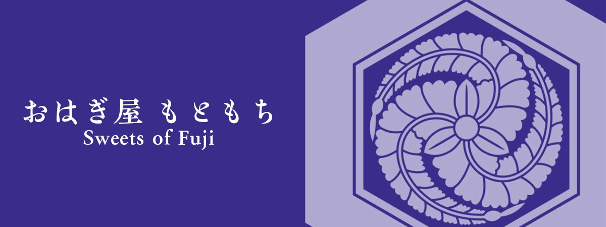 おはぎ屋もともち