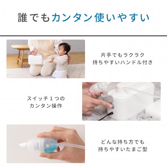 ソットトッテ 電動鼻すい器 - 丹平製薬オンラインショップ