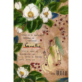 ポストカード【Camellia】*ETSU
