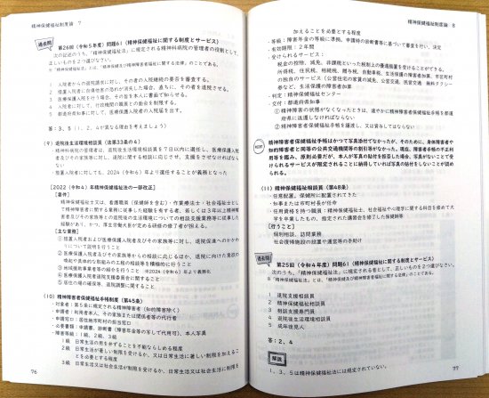 2024年度版 精神保健福祉士 国家試験受験集中講座 PointBook【精神専門科目】 - 一般社団法人日本ソーシャルワーク教育学校連盟 JASWE  ONLINE SHOP