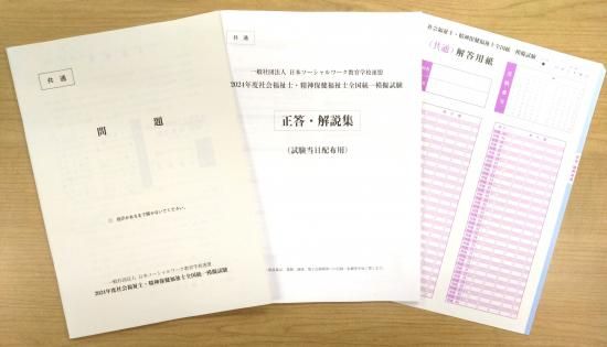2024年度版 ソ教連 全国統一模擬試験 過去問題セット【共通科目