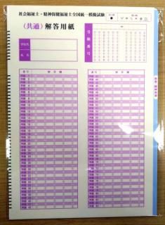全国統一模擬試験 過去問題集 - 一般社団法人日本ソーシャルワーク教育