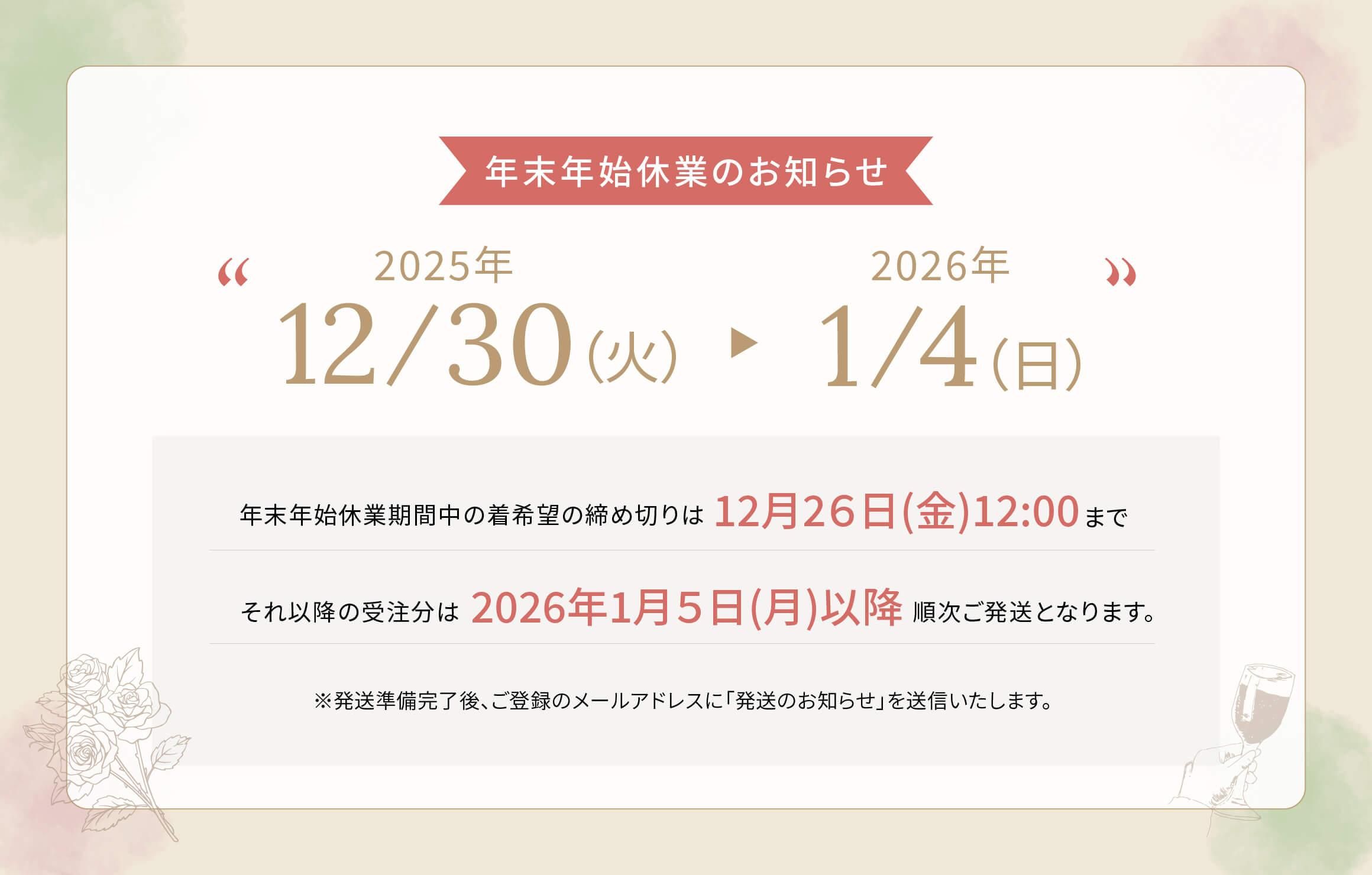 ٶȴ֤2025ǯ1230()2026ǯ14()Ǥǯǯϵٶȴ˾ڤ1226()12:00ޤǡΤְʹߤμʬ2026ǯ15()ʹ߽缡ȯȤʤޤ