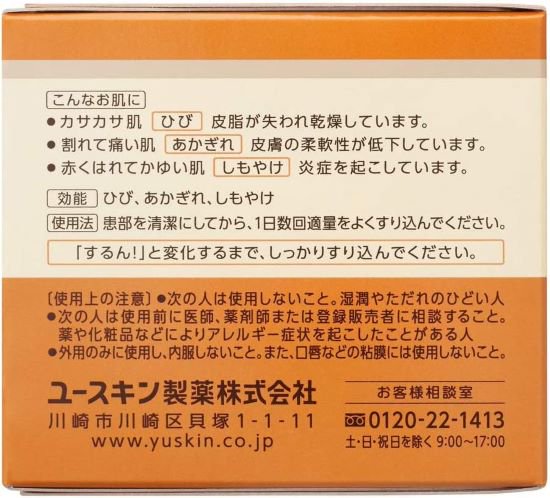 ひび・あかぎれ・しもやけ、手荒れを治す。 【指定医薬部外品