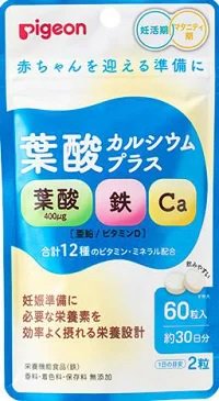 妊活・妊娠期のママへ】ピジョンサプリメント 葉酸カルシウムプラス