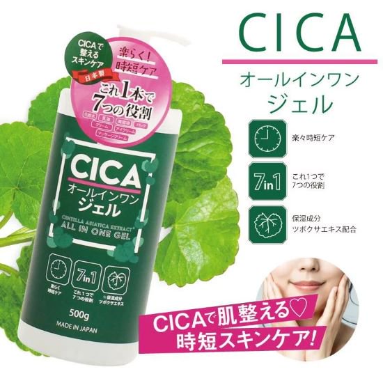 CICA・オールインワンジェル(500g）【日本製】 - 三千里薬品
