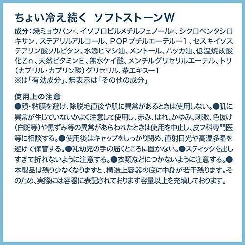 持続する冷え冷え制汗！デオナチュレ ちょい冷え続くソフトストーンW