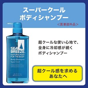 シーブリーズ ボディ 販売 ソープ 成分