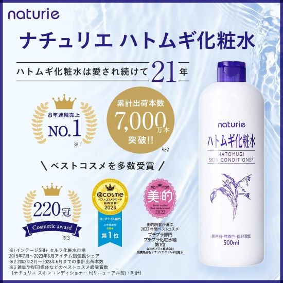 ナチュリエ ハトムギ化粧水 500ml - 三千里薬品