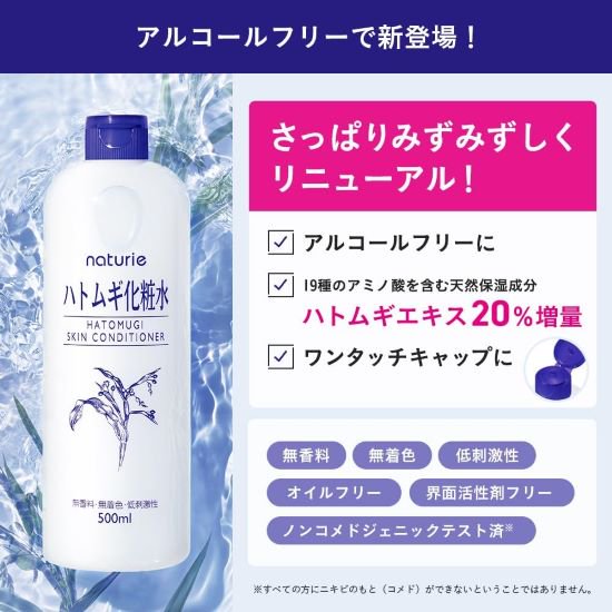 ナチュリエ ハトムギ化粧水 500ml - 三千里薬品