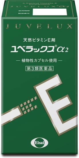 ユベラックスα2 / 240カプセル 【第3類医薬品】 （ こちらは、お取り寄せ商品です） - 三千里薬品