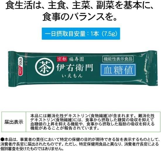 血糖値の上昇を抑える!京都・福寿園・・伊右衛門の機能性インスタント 血糖値の上昇を抑える!京都・福寿園・・伊右衛門の機能性インスタント