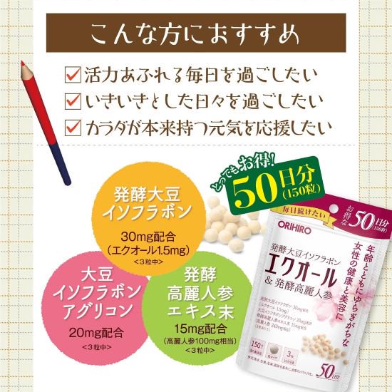 お得！年齢とともにゆらぎがちな女性の健康と美容に！「オリヒロ ・エクオール&発酵高麗人参 」150粒大豆イソフラボンアグリコン 50日分 - 三千里薬品