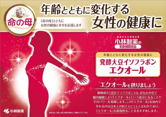 年齢とともに変化する女性の美と健康に！大豆イソフラボンから生まれた「命の母・エクオール 」30粒 約30日分 - 三千里薬品