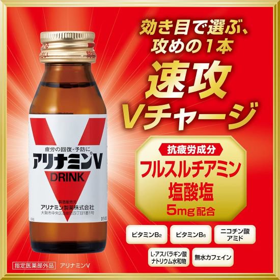 疲労の回復・予防 身体抵抗力の維持・改善に！アリナミンV 【指定医薬部外品】50ml×10本 - 三千里薬品