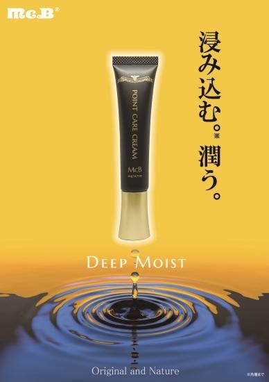 DEEP MOIST【 マックビー ポイントケアクリーム 20g 】正規代理店 