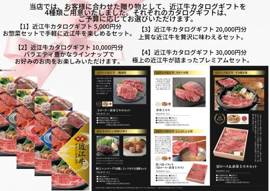 近江牛カタログギフト10000円コース- 法人様から一般のお客様まで幅広くご利用できる贅沢な逸品 -  【公式通販】近江牛専門店カワニシ｜滋賀よりA5ランクの近江牛を全国配送