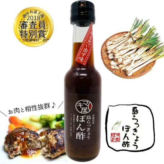 ＜マキ屋フーズ＞島らっきょうぽん酢、ドレッシングセット【化粧箱付き】