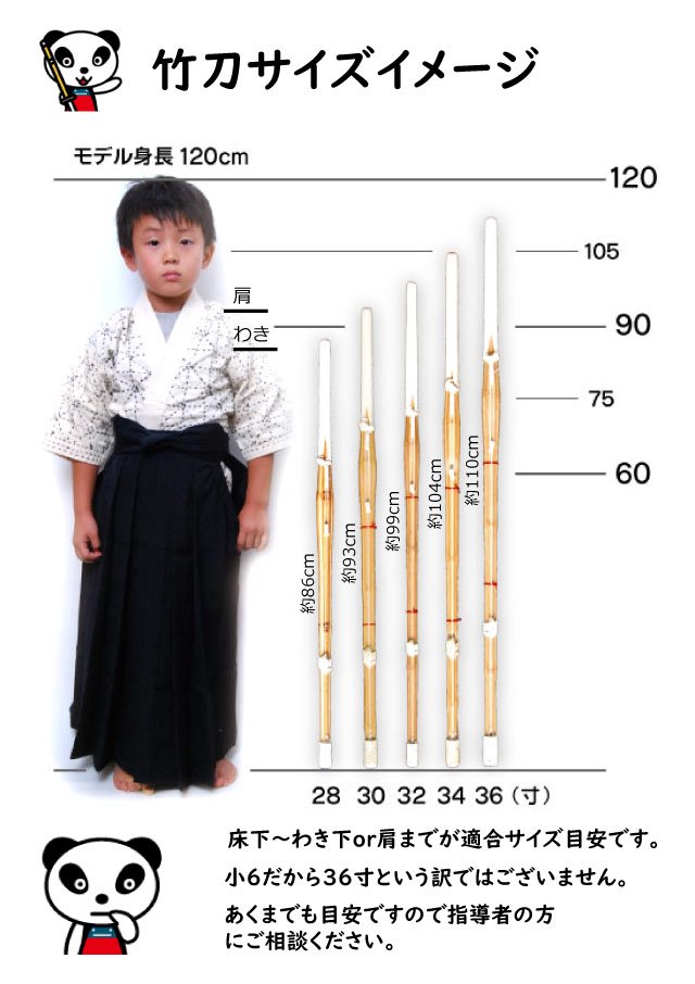 竹刀 の 長 さ 身長
