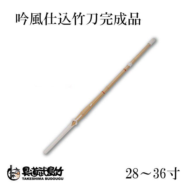 剣道　竹刀　36 3本セット　細口