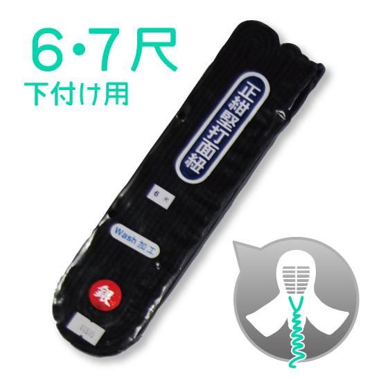 面紐 銀 正紺堅打紐 6尺 | 剣道面紐 最もベーシックな面紐で