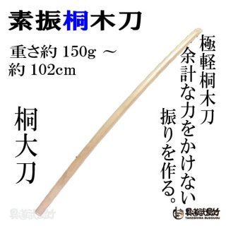 剣道木刀・素振り木刀の通販｜剣道の専門店【竹島武道具】公式 ...