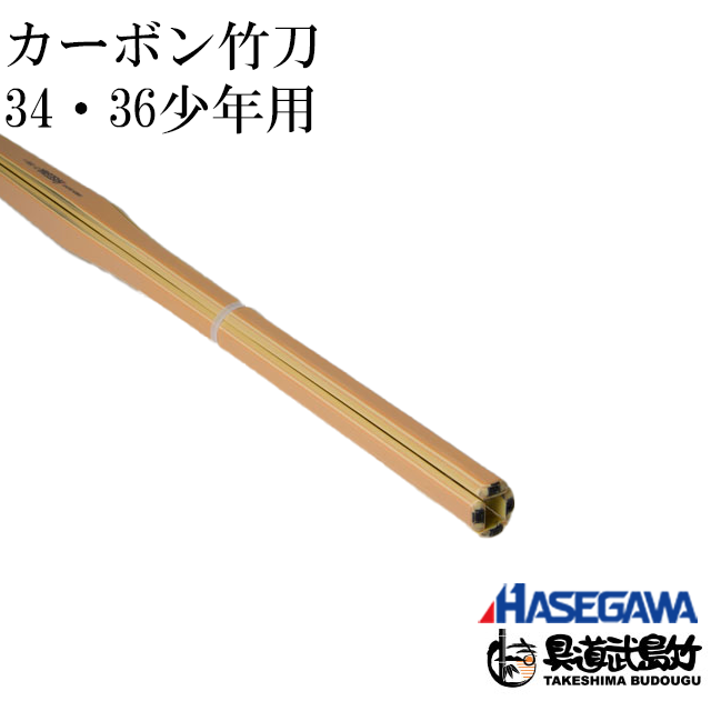 剣道 カーボン竹刀、竹刀3本 36 - その他