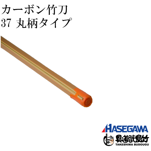 カーボン竹刀/37/丸 - その他