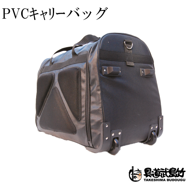 PVCキャリーバッグ | 防具袋キャリー | 剣道用バッグ - 剣道の専門店【竹島武道具】公式オンラインストア