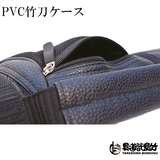PVC竹刀ケース(ショルダー付) マート - スポーツ・アウトドア