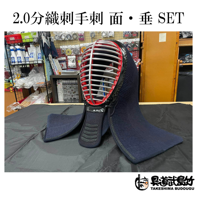 新品】剣道 手刺 防具 2.0分織刺 面のみ 66-68cm - www.top4all.pl