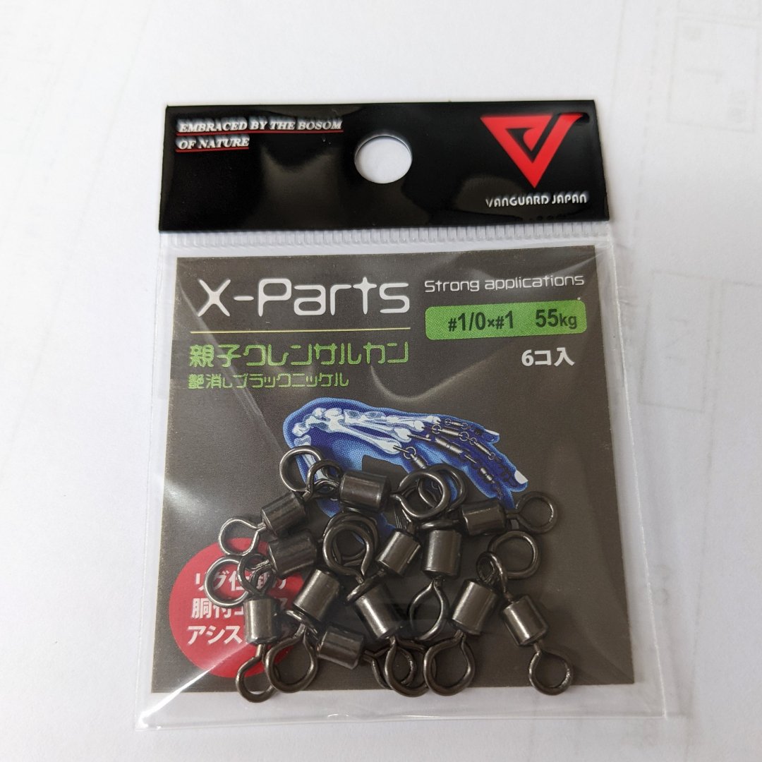 X-Parts 親子クレンサルカン | 釣具専門店のヴァンガードジャパン