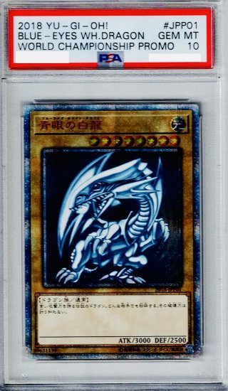 残り2点！】 遊戯王 青眼の白龍 20th PSA10-