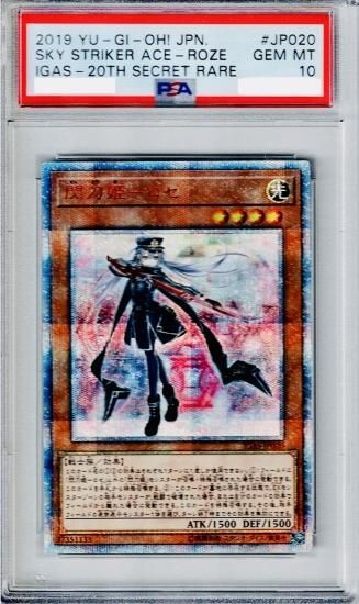 買取 安い 【PSA10】閃刀姫レイ/閃刀姫ロゼ シークレットレア 遊戯王