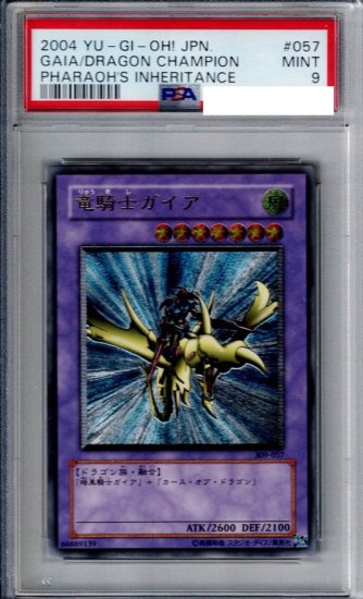 PSA9】竜騎士ガイア レリーフ - アオソラトレカ